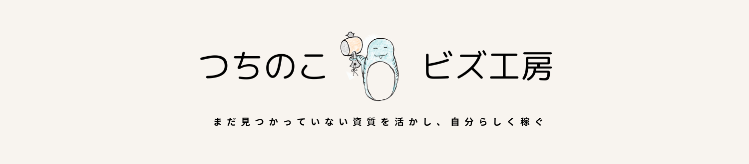 つちのこブログ